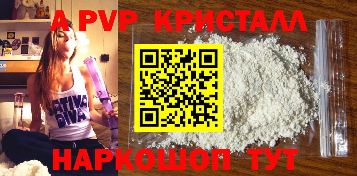 A PVP кристаллы  Alfa_PVP VHQ  Щёкино  A-PVP крисы CK  A-PVP  Вход с VPN 