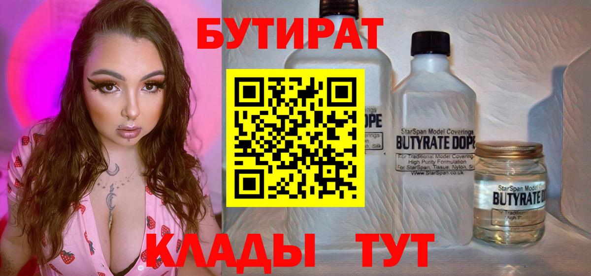 БУТИРАТ буратино  Вход с VPN  Бутират  Щёкино 