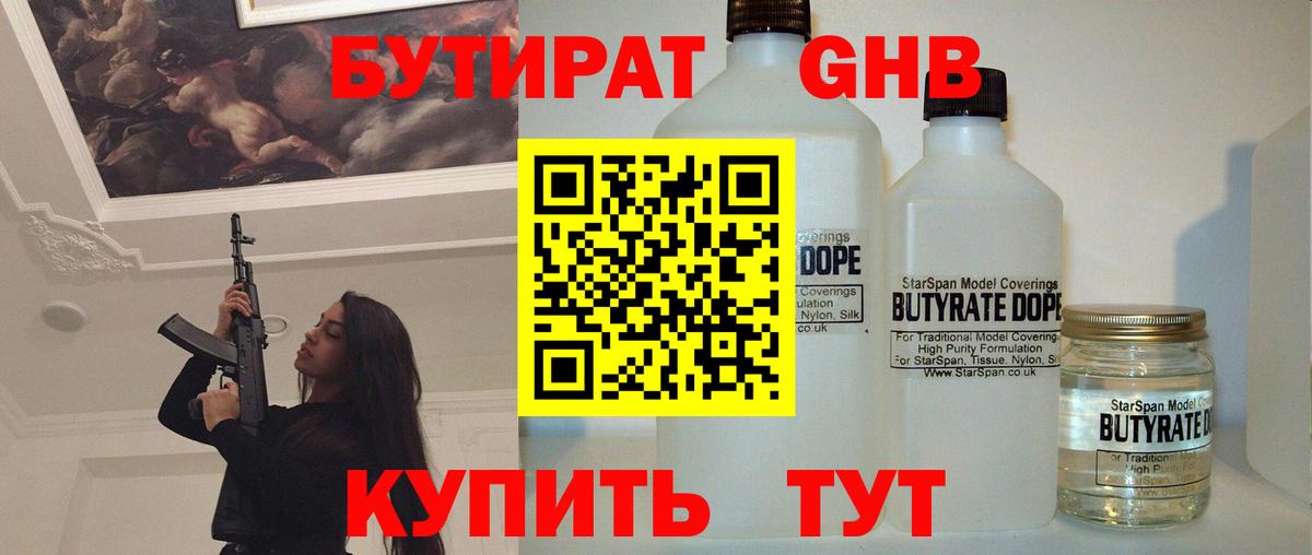 Бутират бутандиол Щёкино
