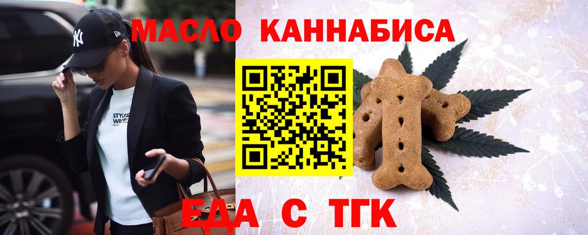 Еда ТГК конопля  Вход с VPN  Щёкино 