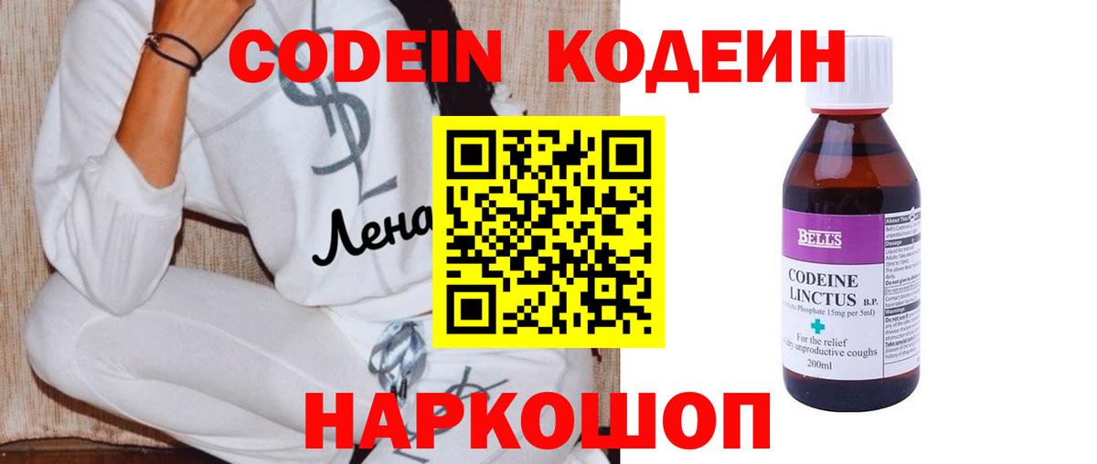 Кодеиновый сироп Lean напиток Lean (лин)  Вход с VPN  Кодеин напиток Lean (лин)  Щёкино 