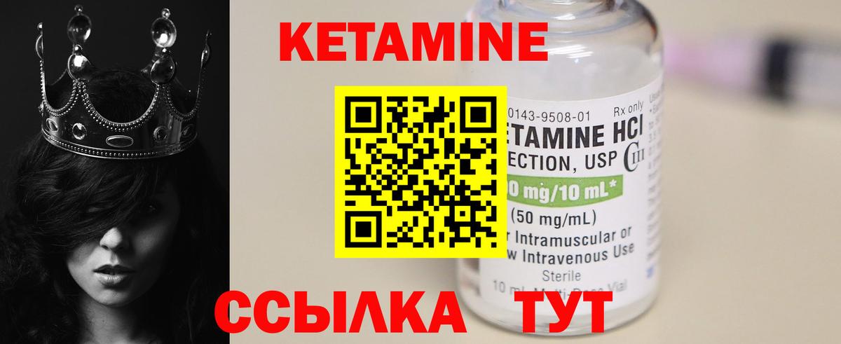 КЕТАМИН VHQ Щёкино
