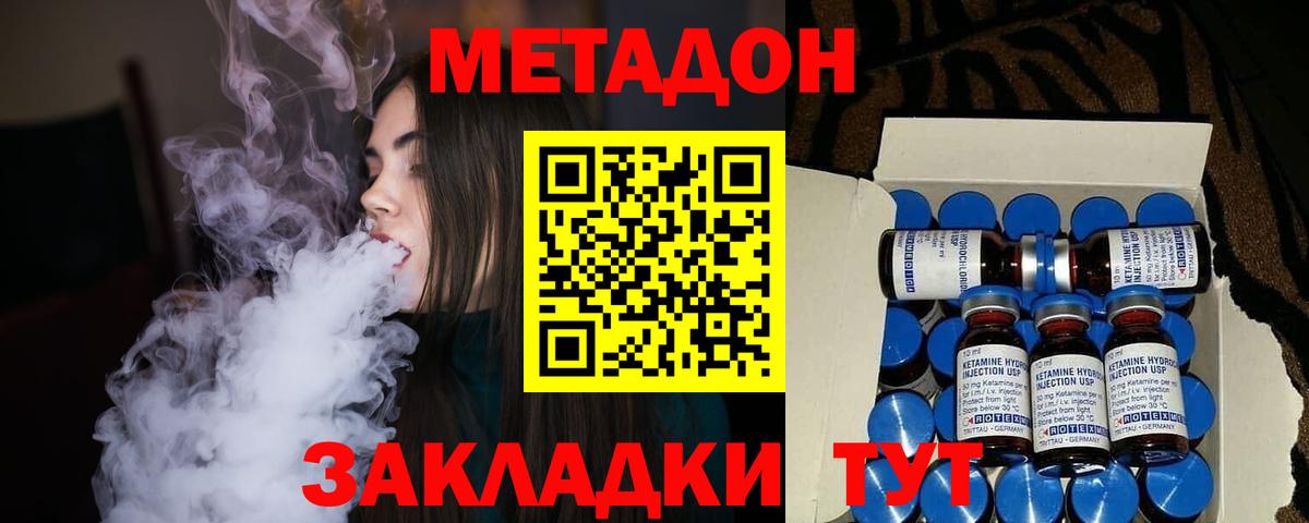 Метадон methadone  Метадон белоснежный  Вход с VPN  hydra ТОР  Щёкино 
